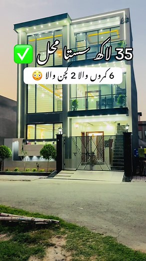 5.5 marla Triple story house for sale in Al Rehman Garden phase 2 Lahore further detail contact us 03034276195 #fyp #viralvideo #houseforsale #foryoupagе #realestate