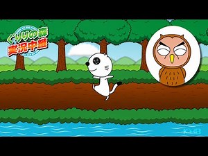 【ぐりり～ずアニメ！】「ぐりり実況中継の巻」ぐりり誕生２０周年記念公開！