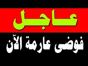 قناة السعودية مباشر | البث الحي | البث المباشر Saudi Arabia MUBASHER Live