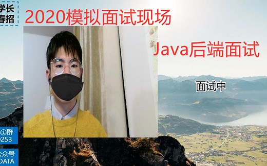 【Java后端模拟面试现场】针对简历的项目 基础提问、后附面试评价总结 面试宝典