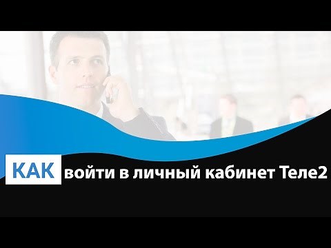 Как войти в личный кабинет Теле2