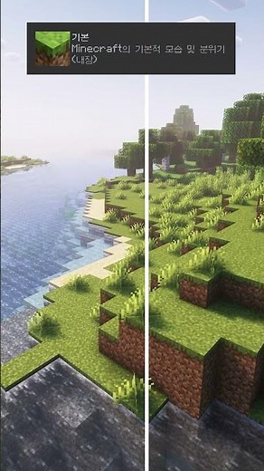 마인크래프트 리소스팩 추천 1탄! #마인크래프트 #minecraft #배경 #기본 #fypシ゚