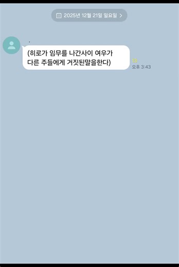 여우의 속임수1-1편 #귀칼톡썰 #캐붕 #드림 #욕먹을 각오하고 올리는거임#스토리 재업