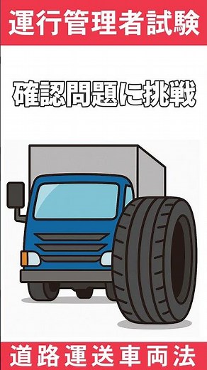 Tire tread #shorts #operational manager exam