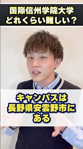 How difficult is International Shinshu Gakuin University? #shorts