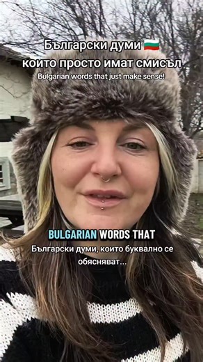 Hannah | Life in Bulgaria on Instagram: "I love splitting up the new Bulgarian words I learn, it's so much fun... and super interesting! 🇧🇬✨ . #lifeinbulgaria #bulgaria #uktobulgaria #learningbulgarian #bulgarian"