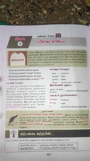 9th standard Tamil unit 7 lesson 3