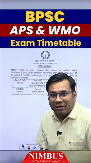 BPSC Assistant Public Sanitary & Waste Management Officer Exam Timetable Out 🔥 | Check Now ✅ #bpsc