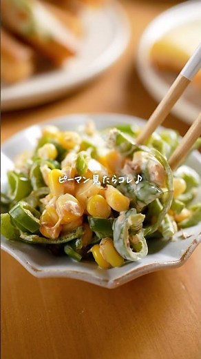 ピーマン見たらコレ🫑【ピーマン和風マヨ】和えるだけでパパっと箸休めに🥢