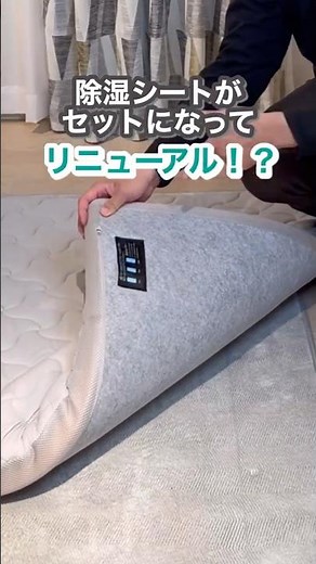 The bottom of the cover is a dehumidifying sheet!? #Nitori #NitoriProducts #GenwariFutonMattress ...