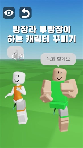 방장과 부방장의 캐릭터 꾸미기 팁