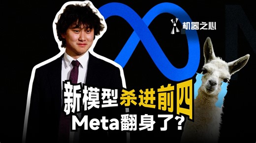 Llama 4 惨败后，Meta超级智能团队首个模型，一雪前耻了吗?