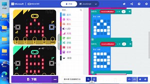 micro:bit V2.0视频教程 microbit教程 无线编程方法
