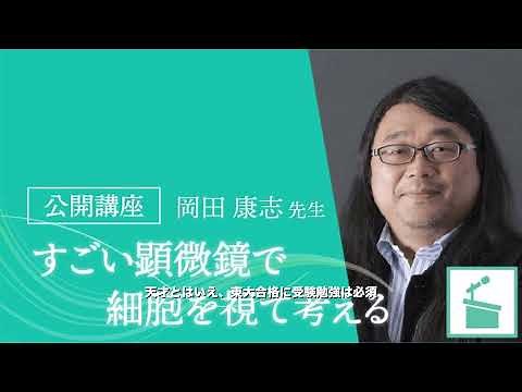 東大史上最強の天才・岡田康志｜灘高時代の驚愕エピソードも紹介
