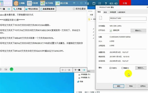 全国计算机等考一级基础操作题