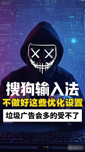 搜狗输入法优化！