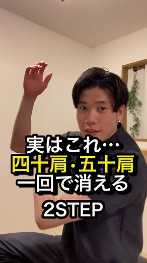 四十肩五十肩一回で消える裏技 | 肩痛いのを治す方法