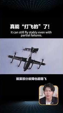 真能“打飞的”了！AE200 真机载客冲过试航最后关，2 年后上班能飞着去？ #AE200 试航冲刺 #打飞的不只是梦 #低空出行新突破 #futuretech #china