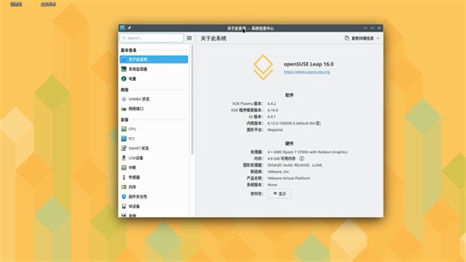 Linux发行版openSUSE Leap 16.0正式版发布，虚拟机中安装配置试用体验