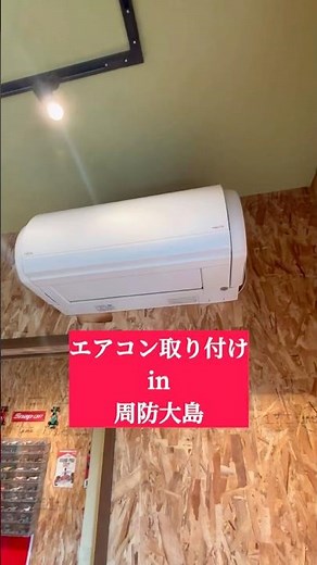 Air conditioner installation in Suo-Oshima. On-site service available. Air conditioners, room air...