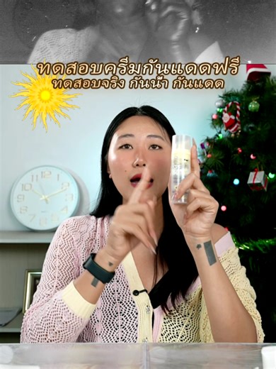 Livetined sunluxe เนื้อเจลสีใส ซึมไว ไม่หนักหน้า ไม่ทิ้งคราบ #เทสครีมกันแดด