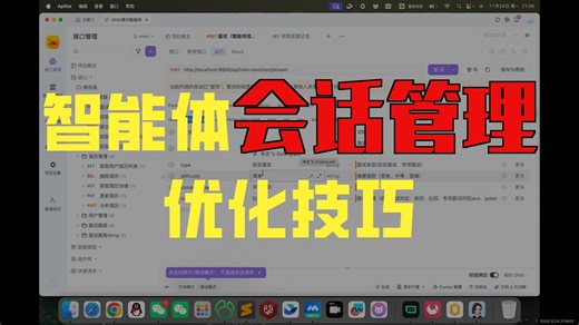 Eino智能体会话管理优化技巧