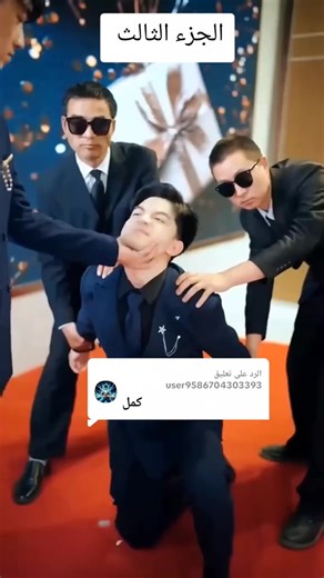 خانته بعد خمس سنوات وعندما عادوريثا لأكبرثروة انهارت نادمه#الجزء_الثالث #لايك_متابعه_اكسبلور_كومنت_فولو