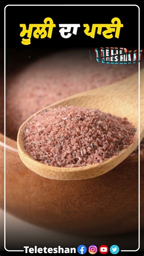 ਮੂਲੀ ਦਾ ਪਾਣੀ