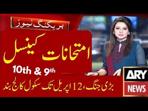 Exams 2026 Postponed Update Matric | 10th Exams Postponed 2026 | 9th Exams Postponed 2026 | Exams