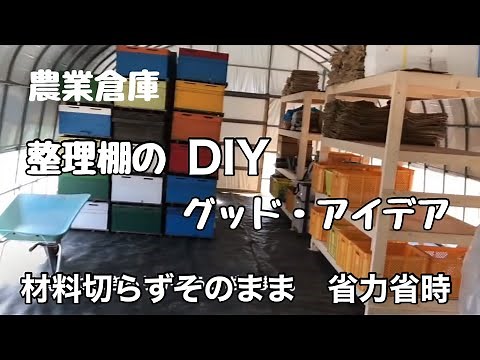 DIY agricultural warehouse shelving #agriculturalwarehouse #shelving #DIY