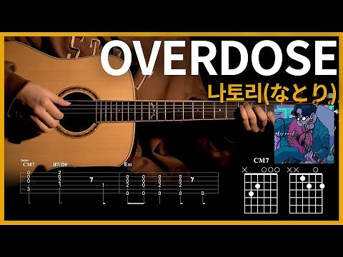 43.Overdose - natori 【★★☆☆☆】 | Guitar tutorial | (TAB+Chords)