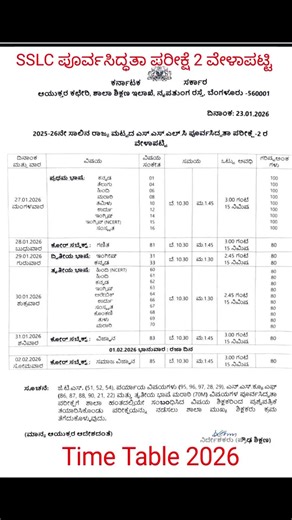 SSLC Preparatory Exam-2 Time Table ⏰ | 10th Students MUST Watch | Karnataka #sslc2026 #sslc #shorts