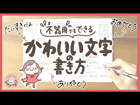 [Easy] Tips for writing cute letters in no time! A thorough explanation