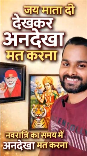 जय माता दी इग्नोर मत करना #trending #shorts #jaymatadi #navratri