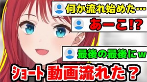卒業四分前で謎の声が入る朝日南アカネの卒業歌枠