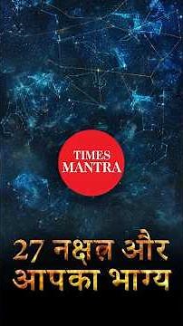 Discover How 27 Nakshatras Shape Your Destiny and Life Path | Ajay Bhambi
