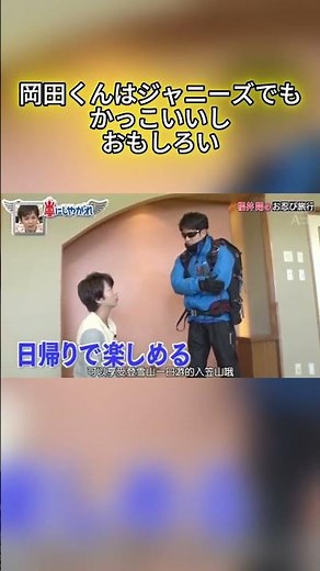 Okada-kun is cool and funny even for a Johnny's idol #Arashi #ArashiniShiyagare #SatoshiOhno #Kaz...