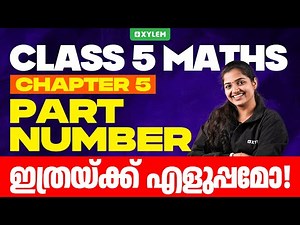 Class 5 Maths | Chapter : Part Number / ഇത്രയ്ക്ക് എളുപ്പമോ | Xylem Class 5