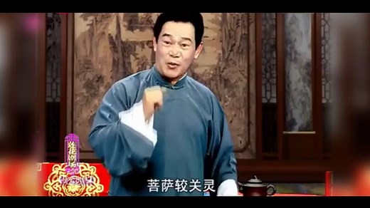 【绍兴莲花落】王宝根《济公出世》南方传统曲艺形式