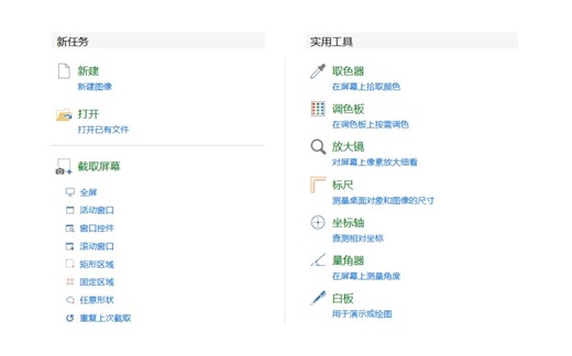 电脑花式截图，窗口、全屏、滚动、长图有它就够了！