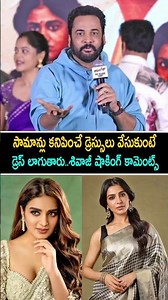 Shivaji Shocking Comments on Nidhi Agarwal and Samantha | Telugu Heroines | DhandoraaPreReleaseEvent