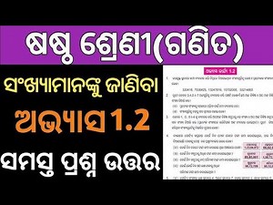 Class seven math chapter 1 question answer || math exercise 1.2 all number question answer