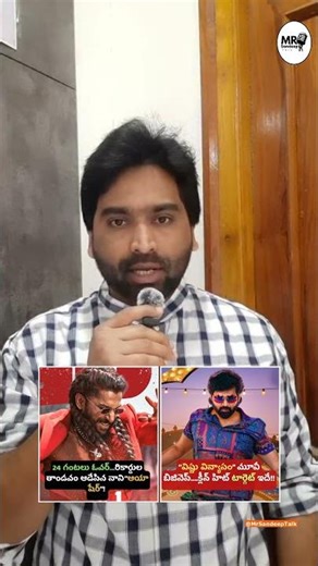 Vishnu Vinyasam Pre Release Business | The Paradise Aaya Sher Song 24 Hours Views and Likes