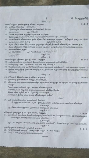 11th # Tamil # 2025-26 # First mid term question paper