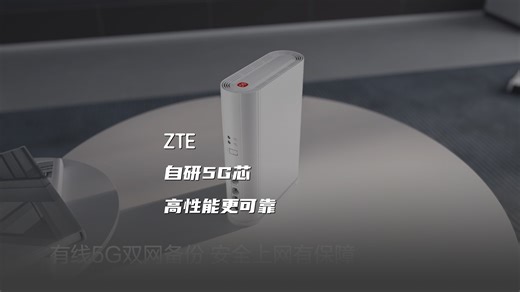 中兴5G移动路由器G5TS产品视频来啦