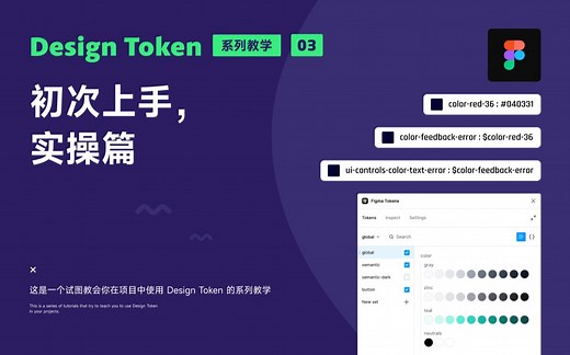UI 设计 Design Token 系列教学 03：初次上手实操篇 新像素