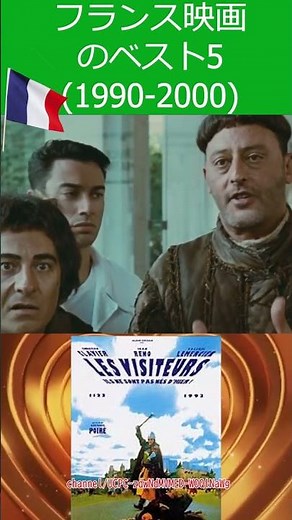 すべてのフランス人が知っているフランス映画5選 #フランス #映画 #TOP #ベスト