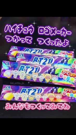 オリジナルハイチュウの作り方と印刷方法