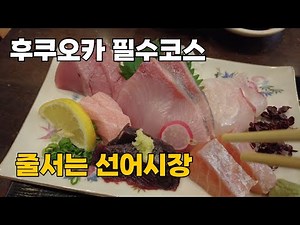 Fukuoka Fish Market You'll Regret Not Going