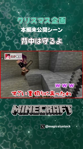 [Unreleased scene from the main story] Unexpected betrayal lol #Minecraft